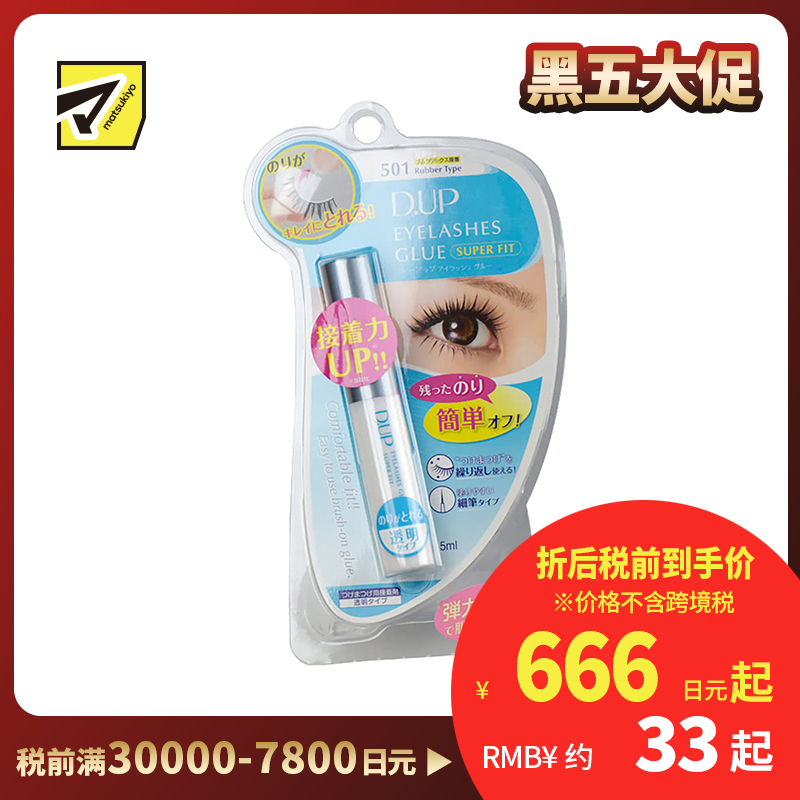 1号仓-D-UP 透明可撕式假睫毛胶水 5ml 501