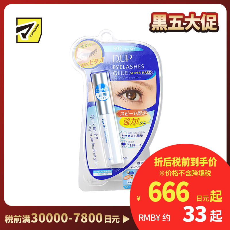 1号仓-D-UP 快干假睫毛胶水5ml