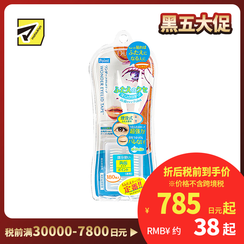 1号仓-D-UP 极薄透明双眼皮贴 180枚