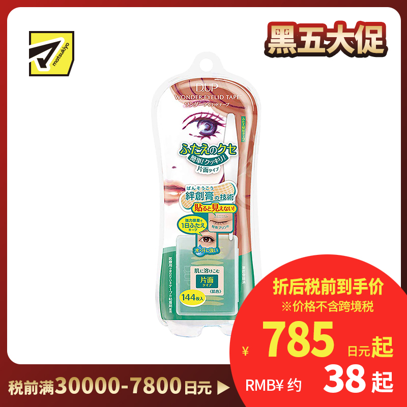 1号仓-D-UP 自然隐形双眼皮贴　144枚