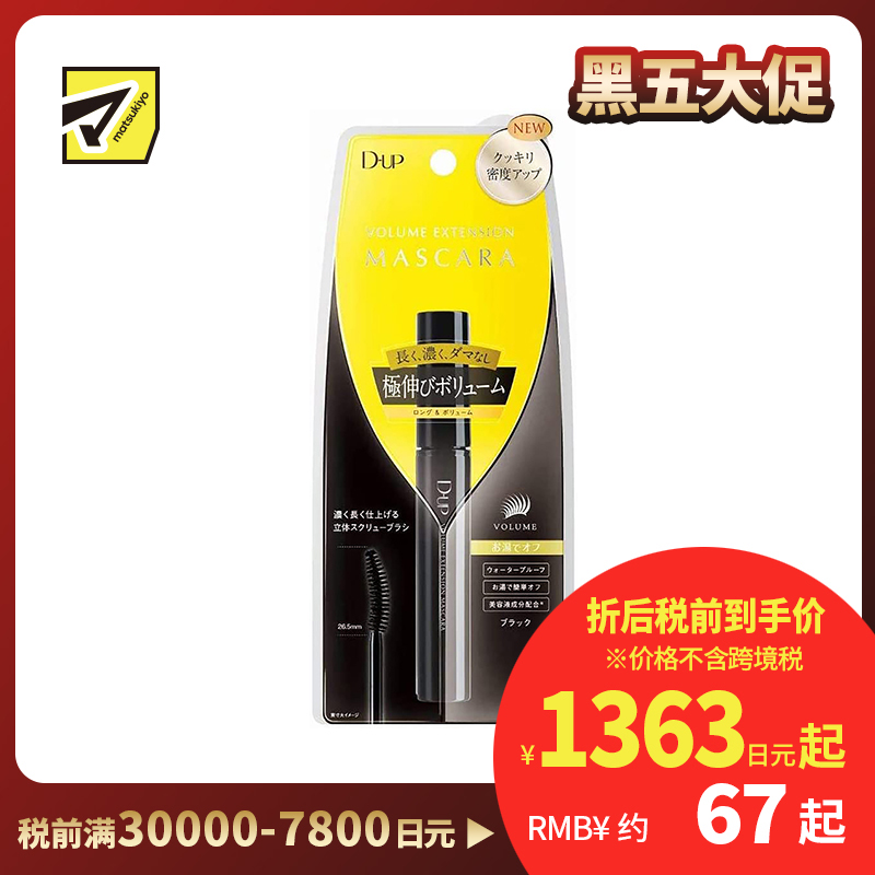 1号仓-D-UP 浓密滋养卷翘睫毛膏 8g