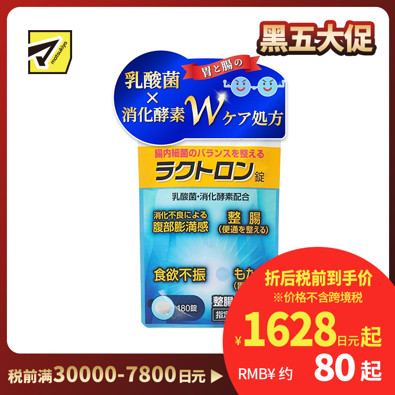 2号仓-明治药品 消化不良 肠胃调理 乳酸菌+酶配方 整肠片 60片 肠道菌群平衡 缓解胃胀腹部不适 改善食欲不振