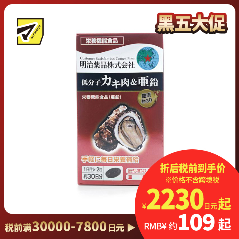 2号仓-明治药品 新健康kirari系列 补锌强肾护肾 缓解疲劳 牡蛎肽＋亚铅 软胶囊 60粒 日常营养补充 蛋白质代谢 基础营养调理