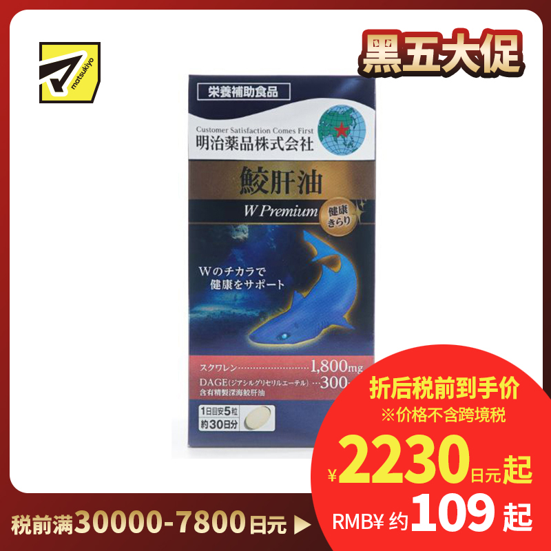 2号仓-明治药品 新健康kirari系列 提升免疫力 辅助降三高 中老年保健 双重配方 高纯度鲛肝油软胶囊 加强版 150粒 代谢调理 无添加色素防腐剂