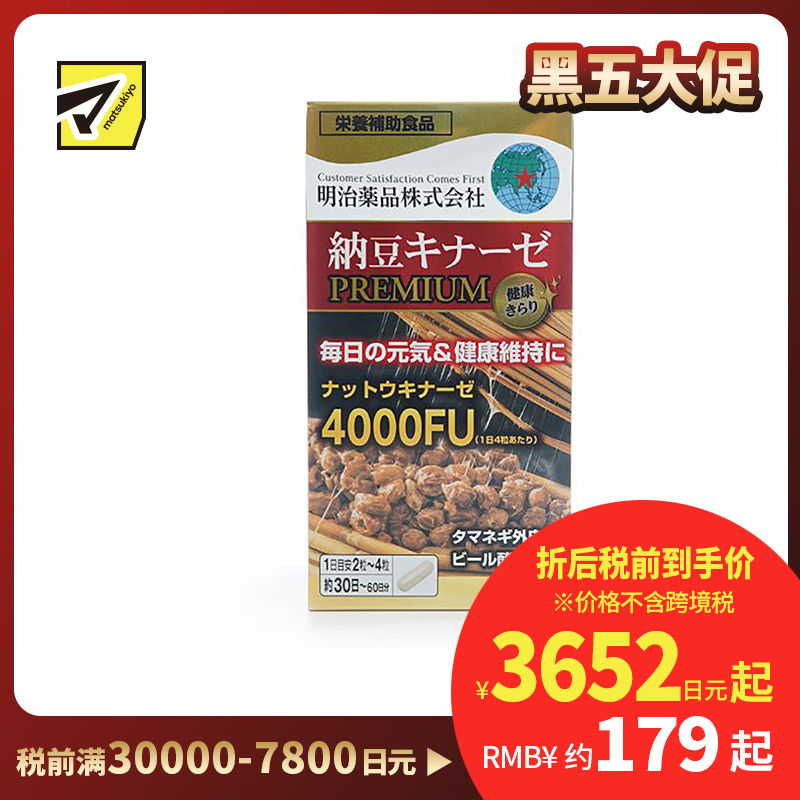 2号仓-明治药品 新健康kirari系列 纳豆激酶4000FU纳豆精胶囊加强版 促进血栓溶解降三高 120粒