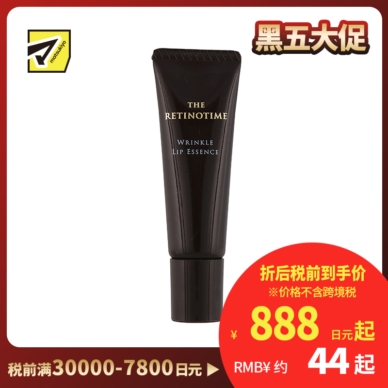 1号仓-松本清 THE RETINOTIME 高保湿抗衰抗皱A醇系列 唇部精华 8g