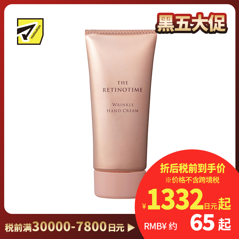 1号仓-松本清 THE RETINOTIME 高保湿抗衰抗皱A醇系列 护手霜 保湿抗皱 60g