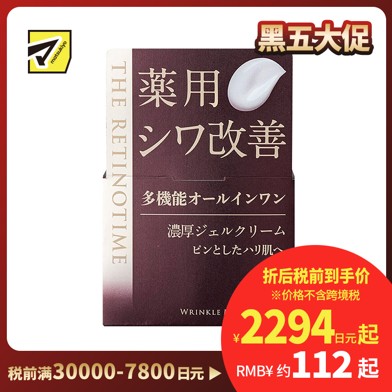 1号仓-松本清 THE RETINOTIME 高保湿抗衰抗皱A醇系列 多效合一啫喱面霜 100g