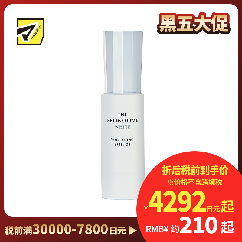 1号仓-松本清 THE RETINOTIME 美白系列 维C诱导体 烟酰胺 精华液 打造透明肌 50ml