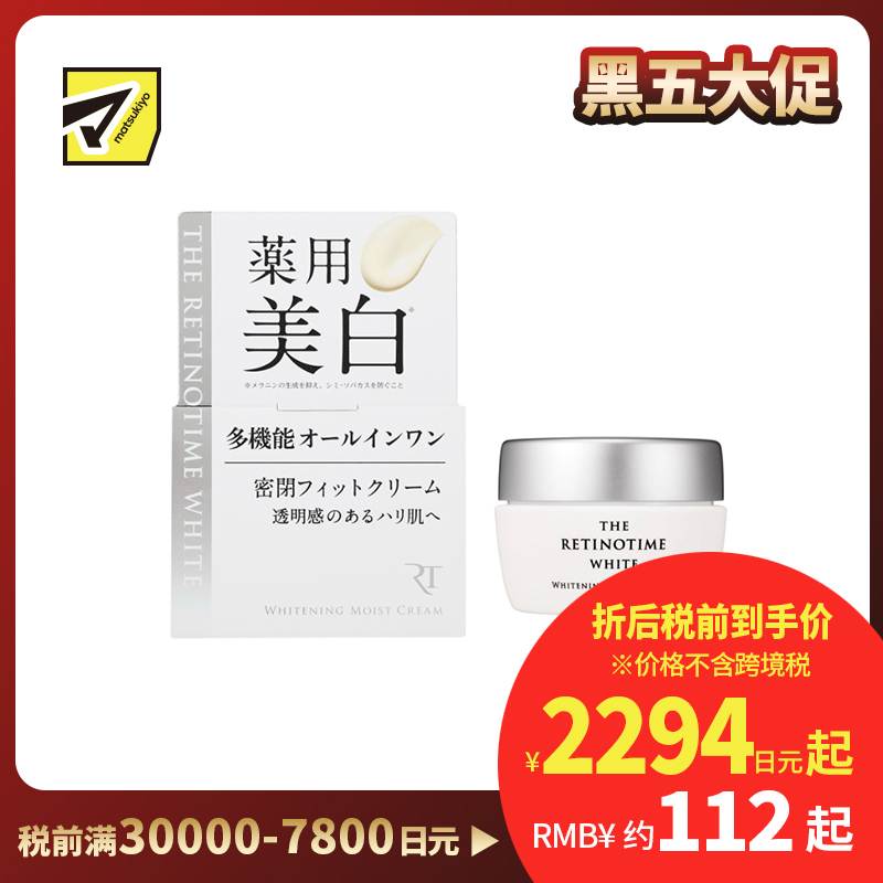 1号仓-松本清THE RETINOTIME 抑制黑色素 美白多效 保湿锁水 面霜 100g 一瓶多效 毛孔修护 强化肌肤屏障