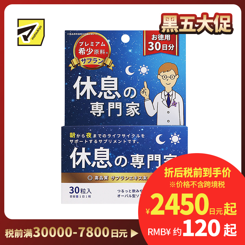 2号仓-西海 SunHealth休息专家助眠片 藏红花成分助眠安神 30粒
