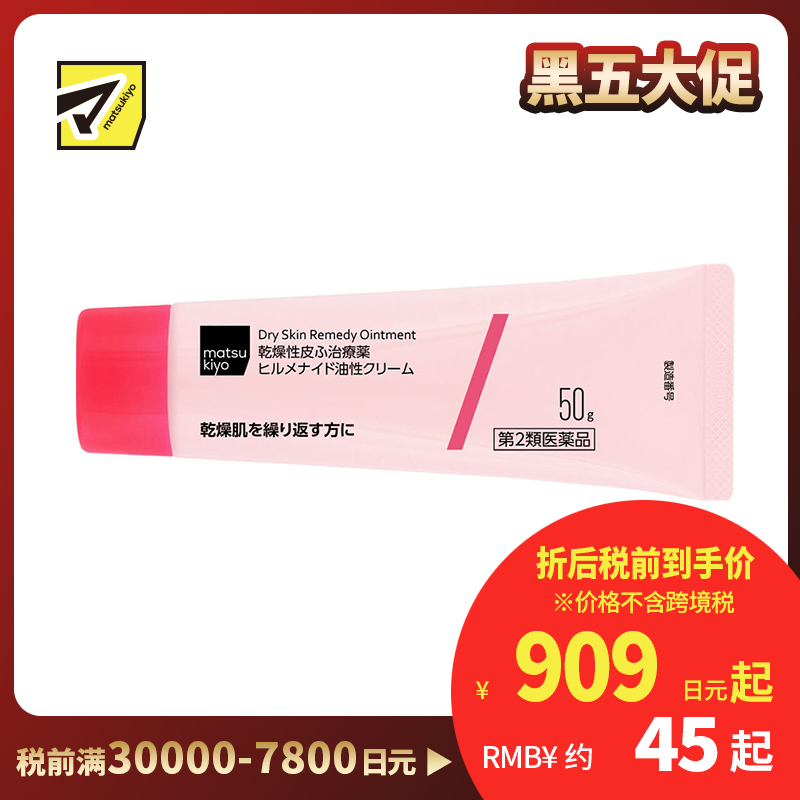 2号仓-松本清matsukiyo Hirumenaido 多效修复霜 缓解肌肤干燥 50g【第2类医药品】