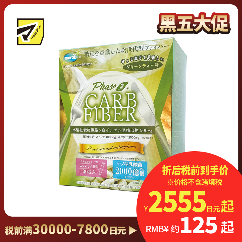 2号仓-VOIS Phase2 碳水控制 乳酸菌饮品 膳食补充剂 膳食纤维白腰豆冲泡粉 绿茶风味 30包 抗性糊精 菊粉 白肾豆