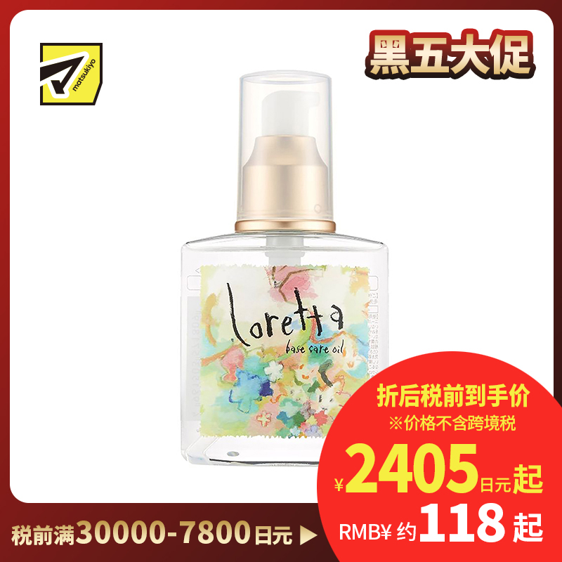 1号仓-洛丽塔 抚平毛躁持久留香 天然玫瑰免洗护发精油 120ml Loretta 抚平毛躁顺滑亮泽