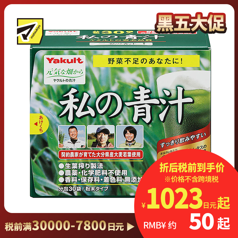 2号仓-Yakult养乐多 有机大麦若叶青汁 30袋