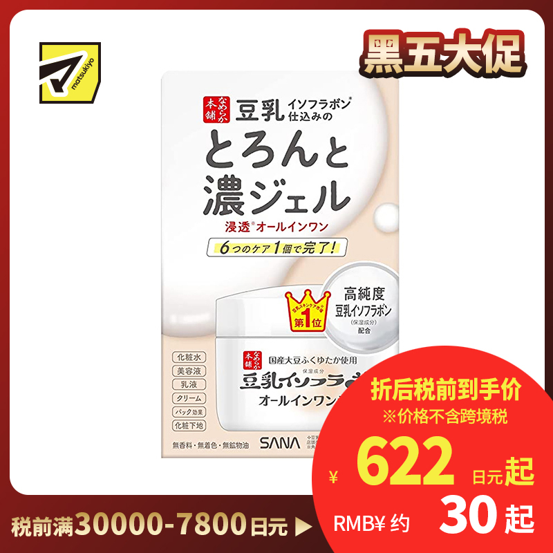 1号仓-莎娜 滋润补水丰盈紧肤 豆乳美肌多效保湿凝胶霜 100g SANA 六效合一精简护肤