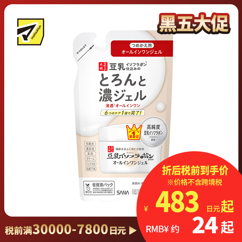 1号仓-莎娜 滋润补水丰盈紧肤 豆乳美肌多效保湿凝胶霜滋润补水替换装 100g SANA 六效合一精简护肤