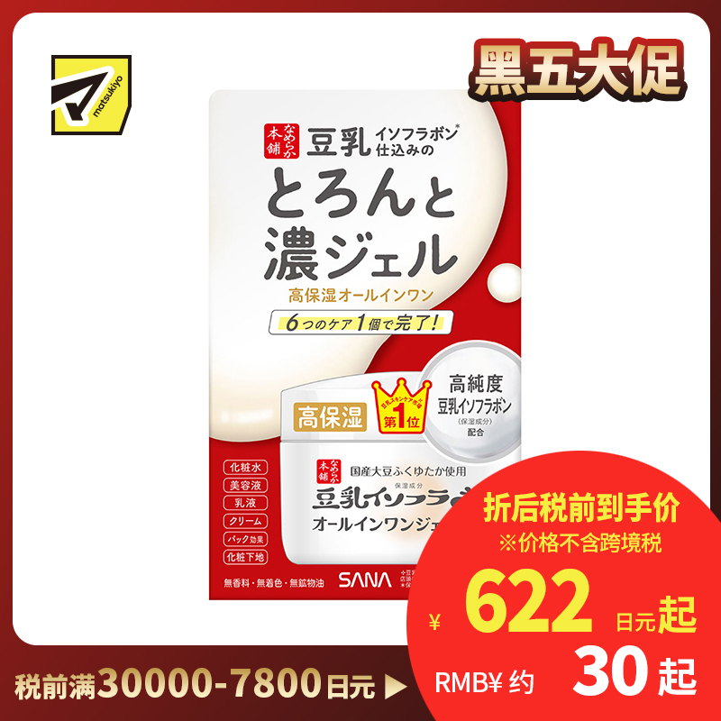 1号仓-莎娜 滋润补水清透好吸收 豆乳美肤多效高保湿凝胶霜 100g SANA 6效合1精简护肤