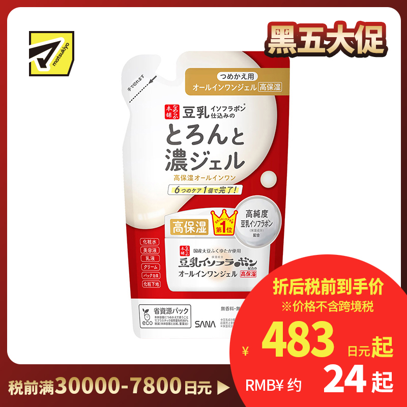 1号仓-莎娜 滋润补水清透好吸收 豆乳美肤多效高保湿凝胶霜替换装 100g SANA 6效合1精简护肤