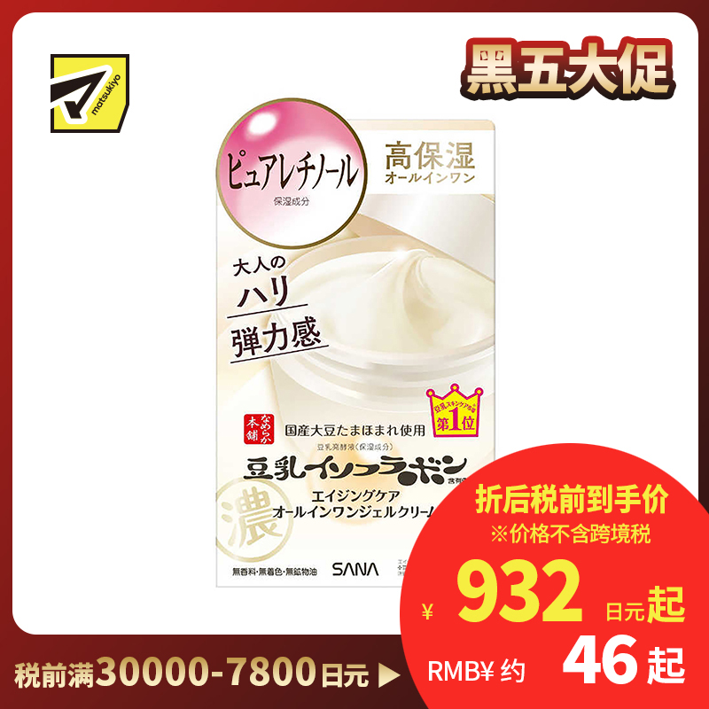 1号仓-莎娜 抗皱淡纹改善干燥 豆乳美肌紧致润泽凝胶面霜 100g SANA 5效合1精简护肤