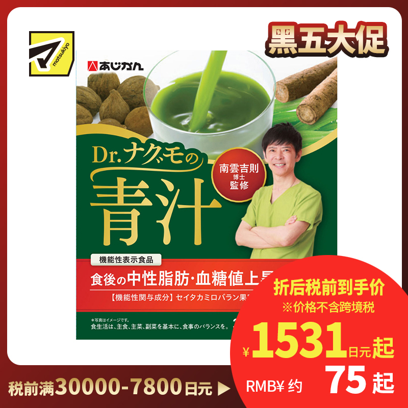 2号仓-AHJIKAN安吉丸 南云吉则博士监修青汁粉 膳食纤维代餐粉 抑制餐后中性脂肪血糖值上升 3g×30包