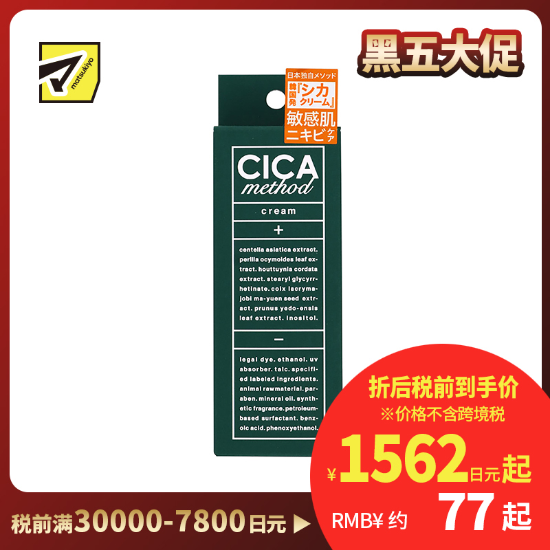 1号仓-COGIT 防止干燥修复敏感肌 CICA积雪草舒缓保湿面霜 50g 蔻吉特 痘痘肌肤护理