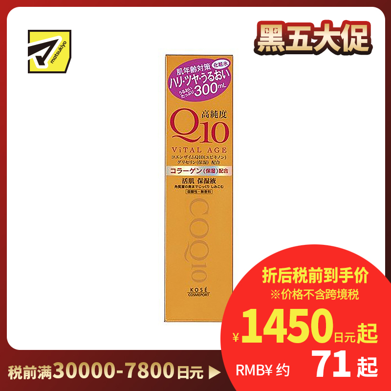1号仓-高丝ViTAL AGE 高保湿紧肤 高纯度Q10活肌化妆水 300ml KOSE 深层滋润角质平衡肌肤水油 【寒冷地区慎拍,易冻结】