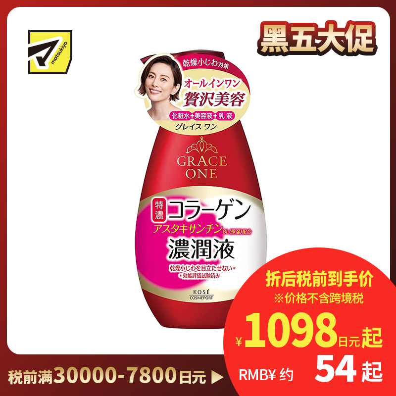 1号仓-高丝GRACE ONE 浓润胶原蛋白精华美容液化妆水 230ml  KOSE 淡化暗沉 滋润紧肤 三合一多重护理抚平干纹【寒冷地区慎拍，易冻结】