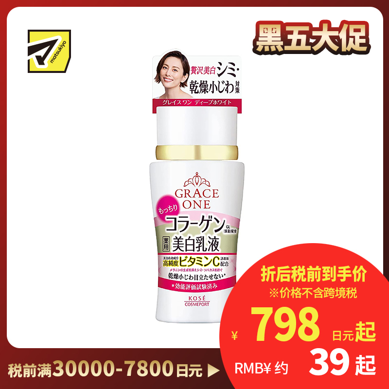 1号仓-高丝GRACE ONE 抗皱美白淡纹 胶原蛋白美白乳液 130ml KOSE 紧致肌肤 熟龄肌美白修护