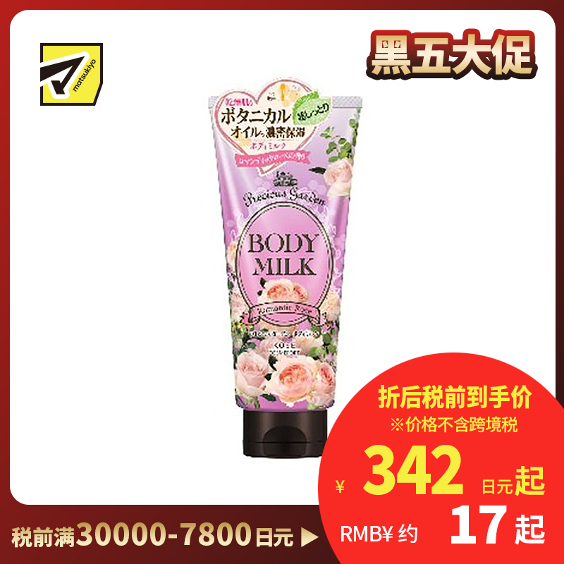 1号仓-高丝Precious Garden 持久滋润补水 保湿身体乳 玫瑰味 200g KOSE 滋养柔嫩肌肤 珍贵花园