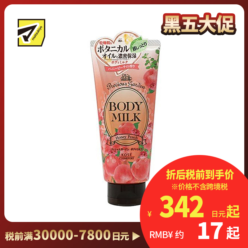 1号仓-高丝Precious Garden 持久滋润补水 保湿身体乳 水蜜桃味 200g KOSE 滋养柔嫩肌肤 珍贵花园