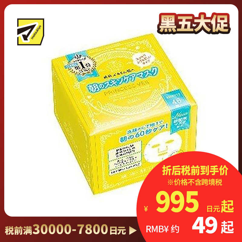 1号仓-高丝CLEAR TURN 五效合一滋润紧肤 公主面纱早安面膜 46片 KOSE 洁面爽肤水乳液面膜妆前打底