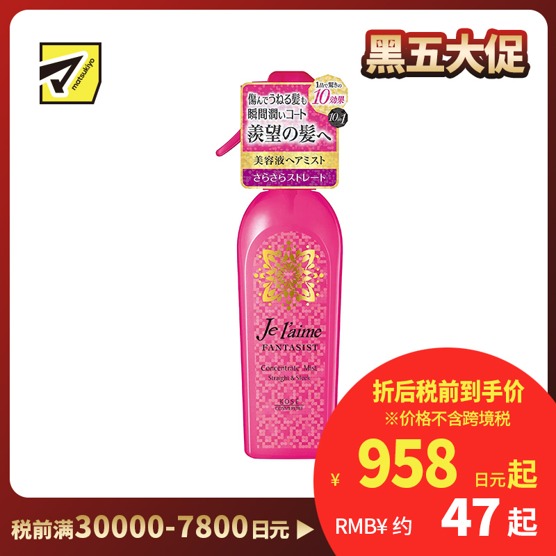 1号仓-高丝Je l'aime 柔顺亮泽修复保湿 护发喷雾干爽顺直型 250ml KOSE 清爽不油腻
