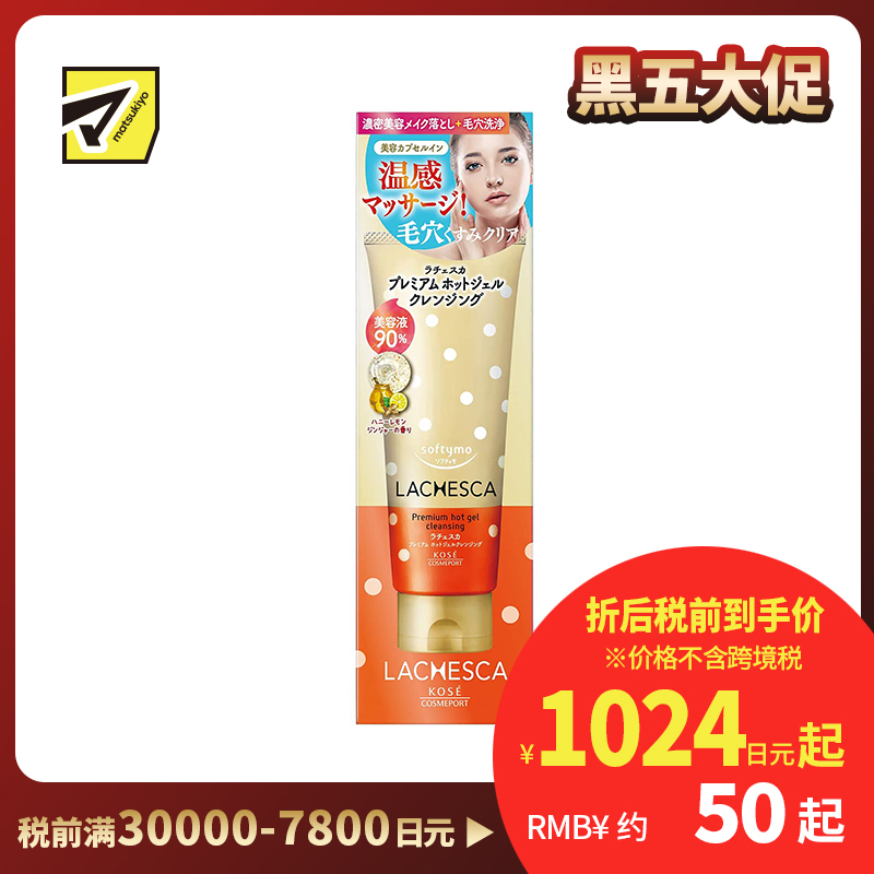 1号仓-高丝softymo 软化角质洗净毛孔 温感卸妆啫喱 生姜柠檬200g KOSE LACHESCA 温和嫩滑肌肤改善暗沉