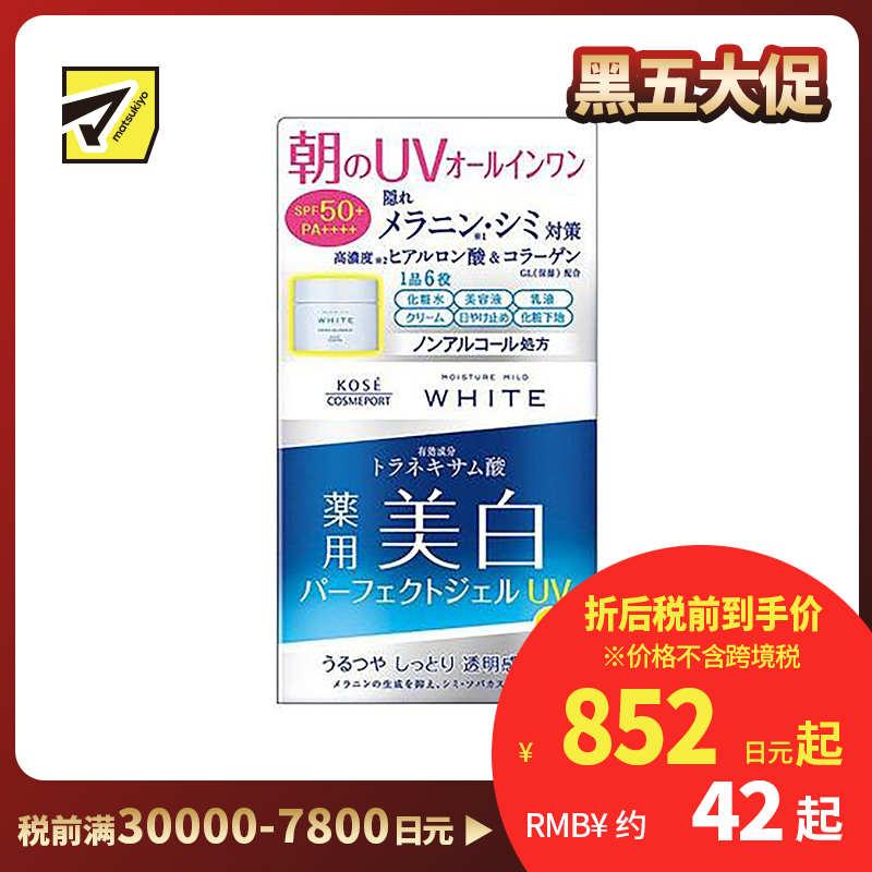 1号仓-高丝MOISTURE MILD 美白啫喱凝胶面霜 90g KOSE 6效合1 高保湿防晒 预防斑点 高浓度玻尿酸胶原蛋白VC亮肤
