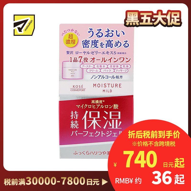 1号仓-高丝MOISTURE MILD 超浓润保湿啫喱面霜 100g KOSE 7效合1 深层保湿 长效补水 丰盈紧肤