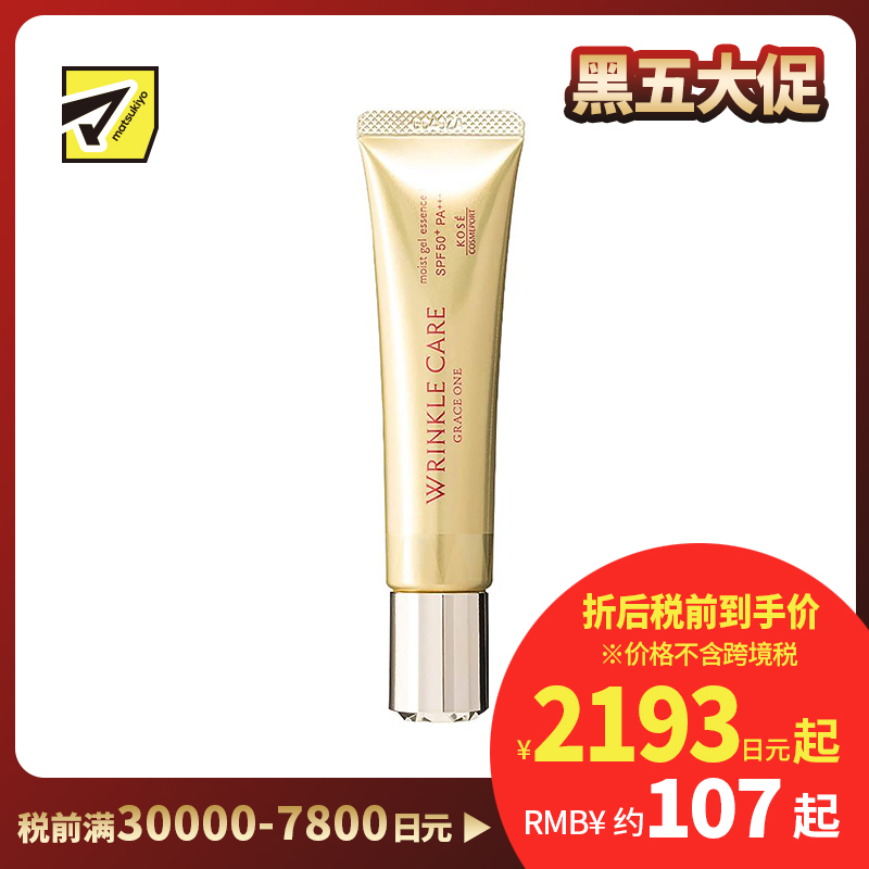 1号仓-高丝GRACE ONE 滋润保湿 抗皱淡纹防晒美容液 SPF50+PA++++ 40g KOSE 有效阻挡紫外线入侵