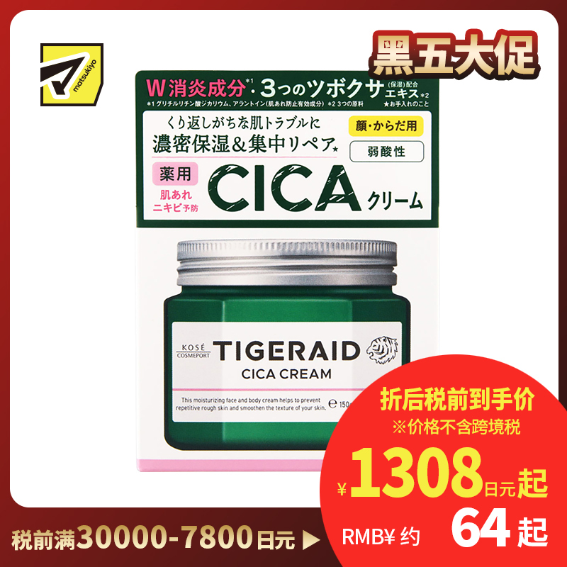 1号仓-高丝TIGERAID 弱酸性预防痘痘 虎头积雪草霜面霜 150g KOSE 保湿舒缓干燥肌