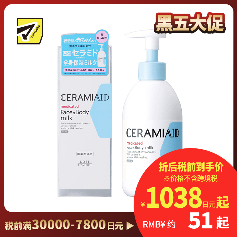 1号仓-高丝CERAMIAID 初生宝宝婴儿适用 脸部身体两用 氨基酸保湿 深层滋润乳液 250ml KOSE 温和型 弱酸性 长效保湿