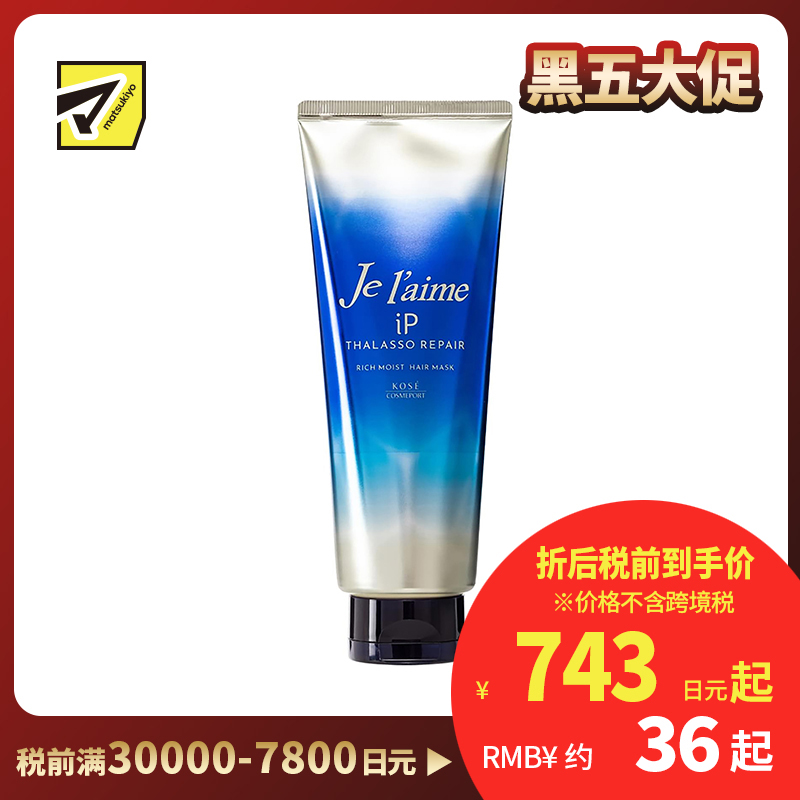 1号仓-高丝Je l'aime IP 深层滋润保水抚平毛糙 浓缩美容液发膜 柑橘花香 230g KOSE 修护染烫发梢