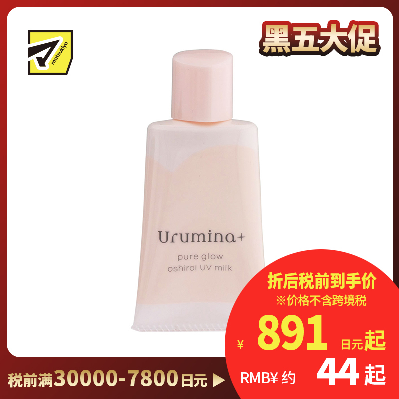 1号仓-高丝Urumina+ 早晨专用 保湿润泽 素颜美肌乳液 35g 遮盖毛孔 改善暗沉肤色不均 滋养肌肤 质地轻薄