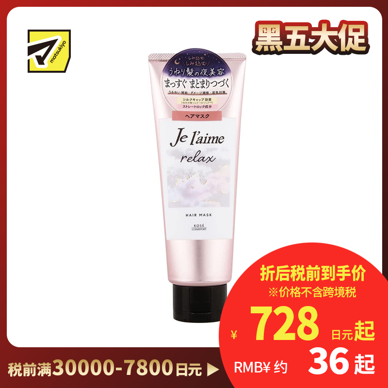 1号仓-高丝Je l'aime 午夜修护 持久顺滑 修复毛躁 直发发膜 230g 保持顺滑状态 深层修护 恢复光泽弹性