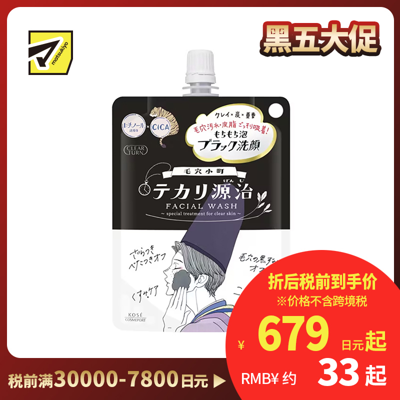 1号仓-高丝CLEAR TURN 深层洁净 毛孔小町黑泥泡沫洗面奶 120g KOSE 预防痘痘 弹力绵密泡沫 毛孔小镇