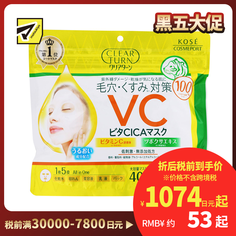 1号仓-高丝CLEAR TURN 5效合1滋润补水 CICA积雪草 保湿面膜 40片 KOSE 维生素C 维生素E 多效