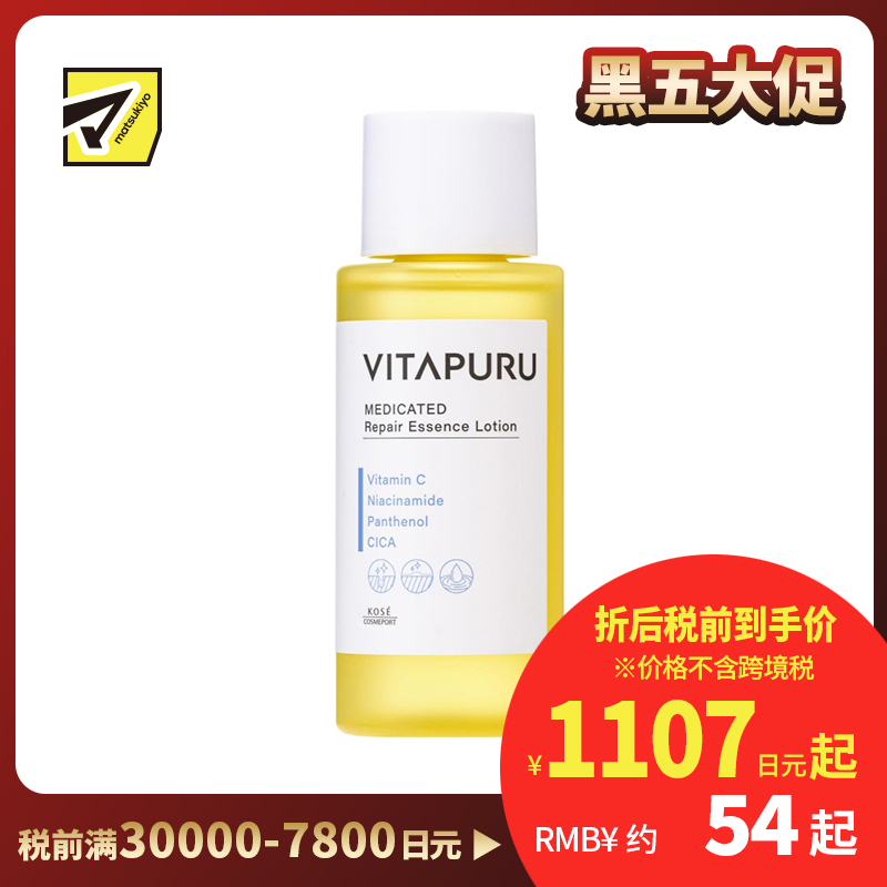 1号仓-高丝VITAPURU 维生素乳酸菌修护 保湿化妆水 200ml 深层补水滋润 细致肌理呵护 自然光泽