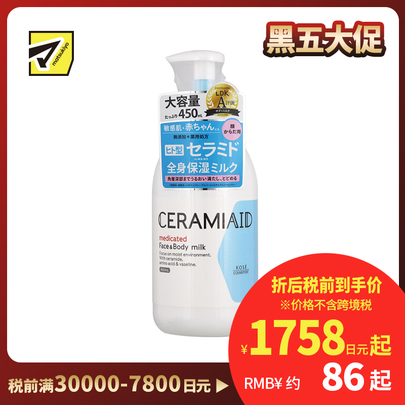 1号仓-高丝CERAMIAID 初生宝宝婴儿适用 脸部身体两用 氨基酸保湿 深层滋润乳液 450ml KOSE 温和型 弱酸性 长效保湿