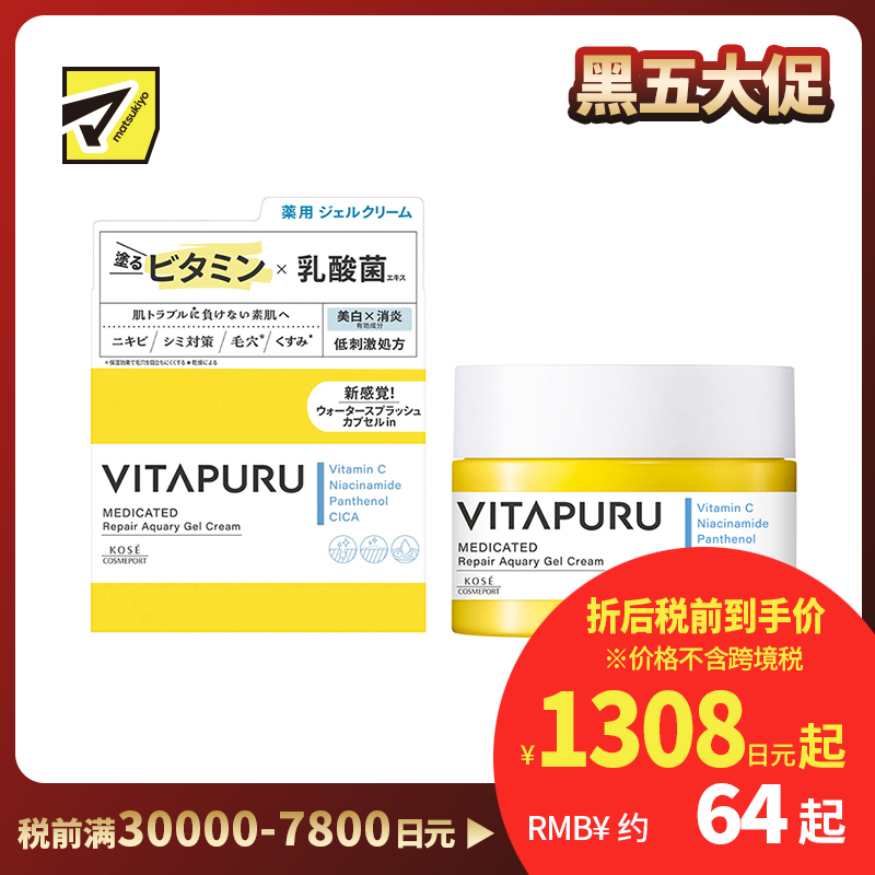 1号仓-高丝VITAPURU 深层修护 水润胶囊果冻面霜 90g 乳酸菌修护 高效锁水 长效保湿 肌肤焕新