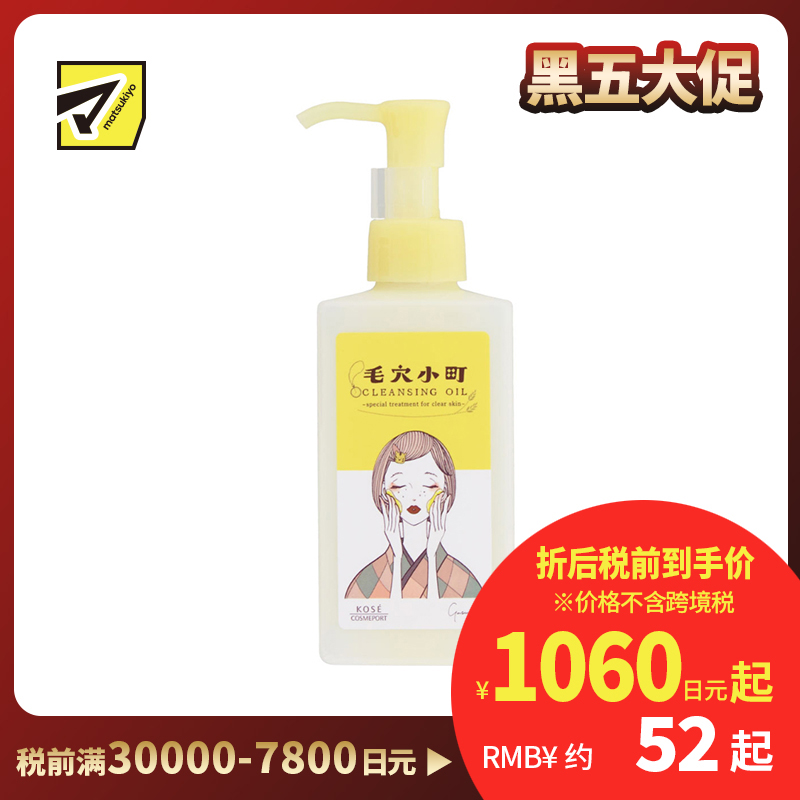 1号仓-高丝SOFTYMO 溶解顽固毛孔污垢 CICA积雪草 保湿酵素卸妆油 150ml KOSE 毛穴小町 毛孔清洁