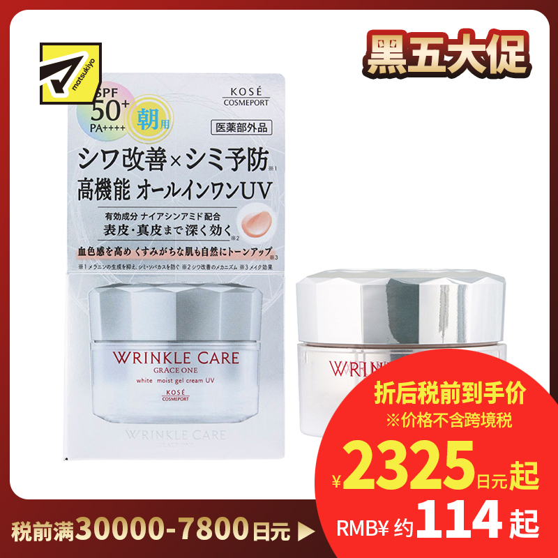 1号仓-高丝Grace One 舒缓提拉 提亮肤色 美白保湿修复 啫喱防晒日霜 60g KOSE SPF50+ PA++++ 防晒乳 细致肌肤 提升肌肤弹性