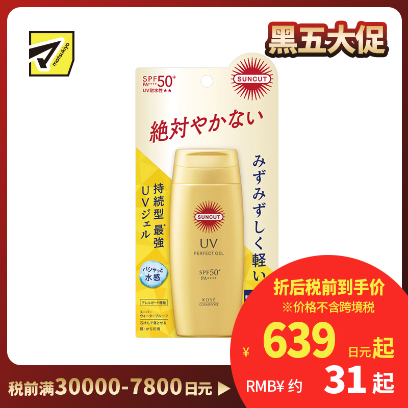 1号仓-高丝SUNCUT 持久强效 轻盈水润 防晒凝胶 SPF50+ PA++++ 80g 阻隔紫外线 持久耐水 户外防晒 多重保护 清爽不粘腻